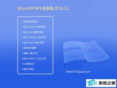 电脑店Windows xp 2019.11 清爽纯净版