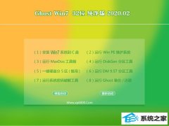 电脑店Ghost Win7 32位 推荐纯净版 v2020.02