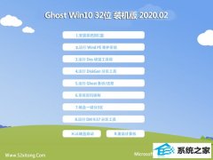ԵWin10 Ghost 32λ װ v2020.02