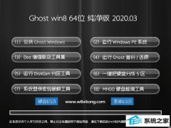 ԵWin8.1 Ghost 64λ ഺ v2020.03