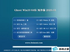 ԵWin10 Ghost 64λ ԳǴ v2020.03