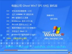电脑公司Win7 优化装机版 2021.04(64位)