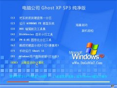 电脑公司WinXP 专业纯净版 2022.07
